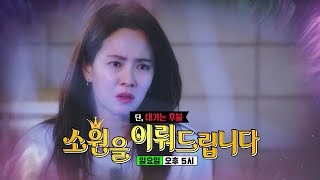 [7월 18일 예고] 소원을 들어주는 마녀! 런닝맨 멤버들 소원 폭주