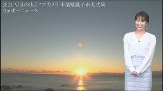 新春 初日の出(犬吠埼)　富士山も朝日に照らされ薄紅色に