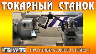 ПРО ИНДИКАТОРНУЮ СТОЙКУ.)