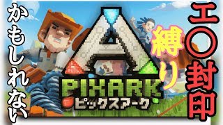 【＃PIXARK】本拠点場所探し＆万能トラップ作成！＃switch版(＃Live)＃ピックスアーク