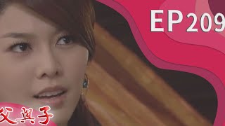 父與子 EP209