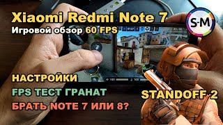 Обзор Standoff 2. Брать Xiaomi Redmi Note 7?