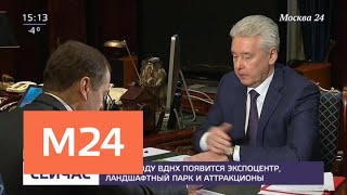 На ВДНХ появятся экспоцентр, ландшафтный парк и аттракционы – Собянин - Москва 24