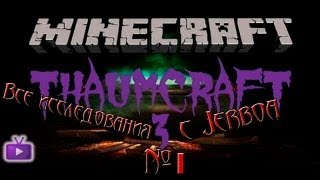 Thaumcraft 3 №1 [rus][Основы и Nitor]