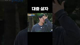 일단 외치고 보는 지석삼처럼 #런닝맨
