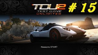 Test Drive Unlimited 2 # 15