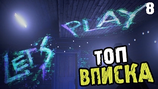 ТАМАДА ХОРОШИЙ И КОНКУРСЫ ИНТЕРЕСНЫЕ ► Resident Evil 7 #8