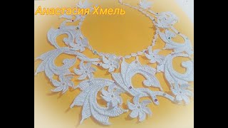#воротникискусныелепестки Сборка воротничка Искусные лепестки Нерегулярная сеточка часть 3