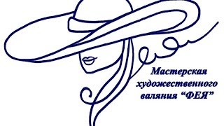 Урок№1 Шляпка клош