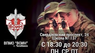 Тренировка ВПМО "ВОИН" | Спецназ. Альфа. Челябинск. Русский рукопашный бой.