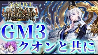 【シャドウバース】深夜配信でＧＭ３いけるのか？ｗ【Shadowverse】