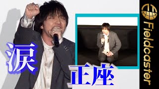 三浦大知が生歌披露で涙　正座して「ありがとう」を伝える　映画『ぼくらのよあけ』舞台挨拶