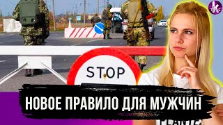 Генштаб ВСУ назвал новое условие для перемещения по Украине