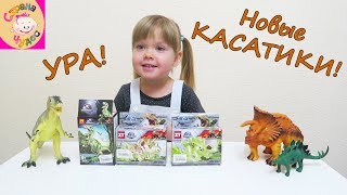 НЕ LEGO ДИНОЗАВРЫ КИТАЙСКИЕ ИГРУШКИ