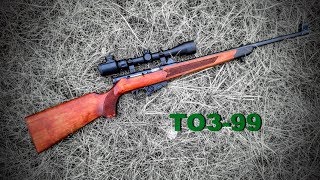ТОЗ-99 .22лр Промысловая мелкашка