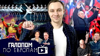 Украинцев на свободе! Ракетный обмен, Русская ДНК // Галопом по Европам #889