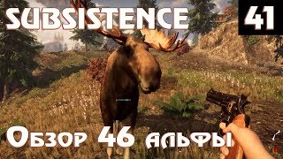 Subsistence Alpha 46 - обзор обновления. Новое животное, новый лук, обвесы на оружие и др плюшки #41