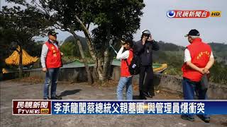蔡總統母親張金鳳病逝 享壽93歲－民視新聞