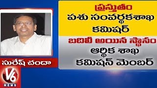 Telangana Govt Transfers 30 IAS Officers Including 7 Collectors In Major Reshuffle | V6 News
