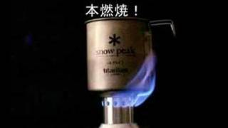 開発中のアルコールストーブ // サイドＢ