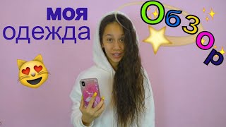 ОБЗОР МОДНОЙ ОДЕЖДЫ и МОИХ ЧЕХЛОВ на АЙФОН / ТАНЦЫ из ЛАЙКА и ТИК ТОКА