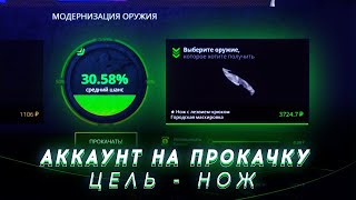 АККАУНТ НА ПРОКАЧКУ ПОДПИСЧИКУ НА CASE-BATTLE!ЦЕЛЬ-НОЖ НА КЕЙС БАТТЛ!СОБРАЛ ИНВЕНТАРЬ ПОДПИСЧИКУ?