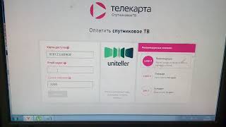 Как оплатить телекарту через интернет