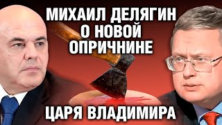 Делягин о грызне бульдогов под ковром Мишустина / #ЗАУГЛОМ #УГЛАНОВ #МИШУСТИН #ГОЛИКОВА
