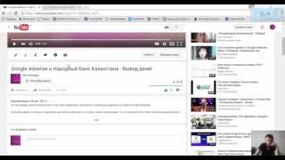 Google Adsense и Народный Банк Казахстана - Вопросы, Ответы...