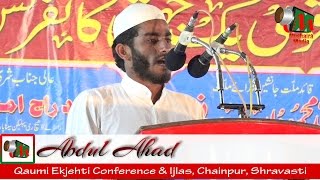 Abdul Ahad NAAT, Ijlas E Aam, Chainpur, Shravasti, March 2017, Mushaira Media