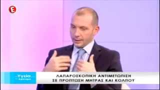 Λαπαροσκοπική ιεροκολποπηξία και Ενδομητρίωση - Παντελής Τρομπούκης