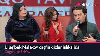 Dugonalar SHOU - Ulug'bek Malaxov ozg'in qizlar ishkalida