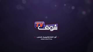 يا ربي السلامة..مرة أخرى: كســـيدة خــايبة بزاف بابن جرير