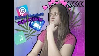 Взломанные редакторы?