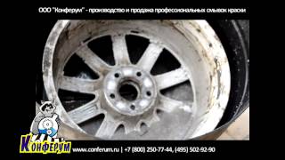Супер смывка краски с автомобильного диска - Фэйл-45