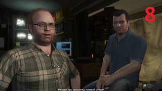 GTA 5 Добавить в друзья ч8(PC 1080p)
