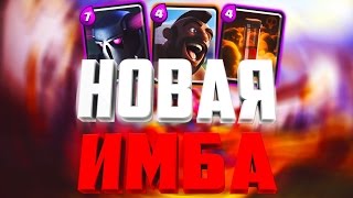 Новая ИМБА! ХОГ + ПЕККА+ ЯД. Полный разбор тактики / Clash Royale