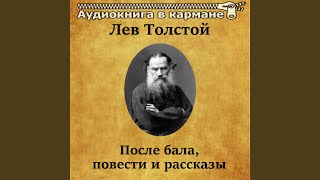 Фальшивый купон, Чт. 6