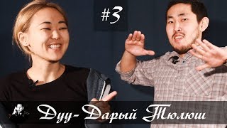 Шойгу Позвонит #3 - Дуу-Дарый Тюлюш