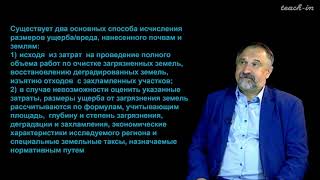Макаров О. А. - Оценка земельных ресурсов - Лекция 5