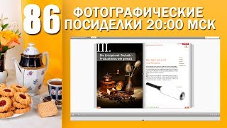 86. Посиделки. Световая кисть