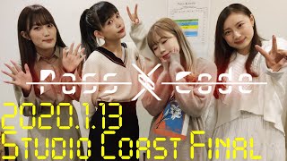 PassCode CLARITY Plus Tour 19-20の最終日 新木場Studio Coastに完全密着！2days完全ソールドアウトの裏側をたっぷりお見せします！！【パスコード,パスコ】