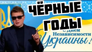 СЕМЧЕНКО. Независимость стоила Украине 30 млн. жизней