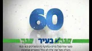 קמפיין הצעדה למדינת ישראל