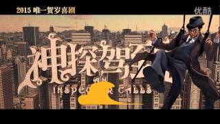 《神探驾到》概念预告 "Thần Thám Giá Đáo" - Trương Hàn