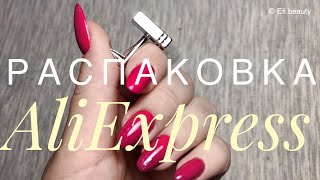 Распаковка посылок с AliExpress.