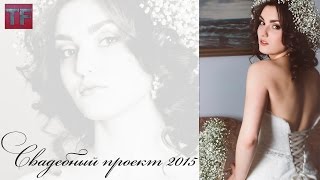 WEDDING PROJECT 2015 (г. Канск)