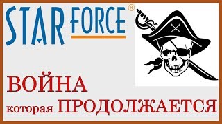 StarForce - система защиты от копирования! [by Nolza]