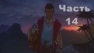 Escape Dead Island - Развязка истории (Финал) № 14