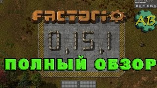 Factorio 0.15 | Полный обзор | Full overview